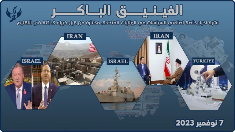 الفينيق الباكر – 7 نوفمبر 2023